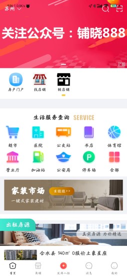 鋪曉888分類信息網站移動端 一站式信息咨詢服務平臺