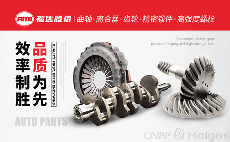 福達(dá)FOTO品牌介紹-福達(dá)汽車配件